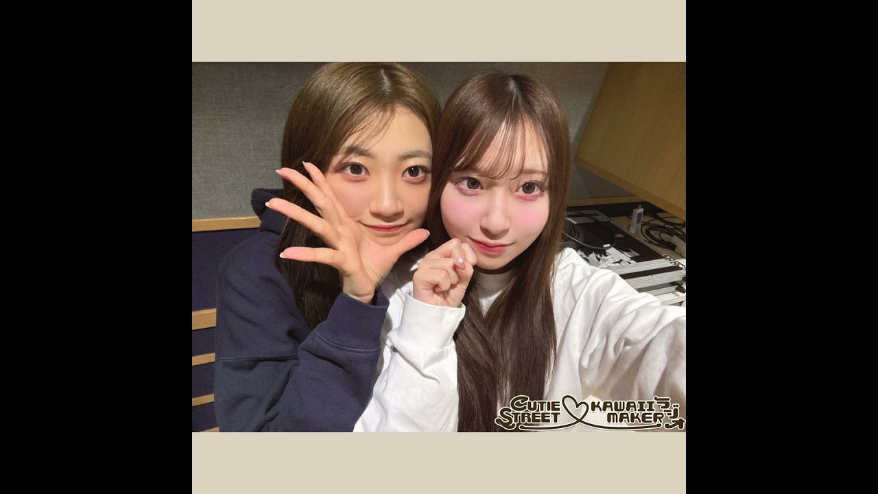 🩷第50回💚 かわいく！かっこよく！はるかな が学生さんとらじおめいくあっぷ計画♡