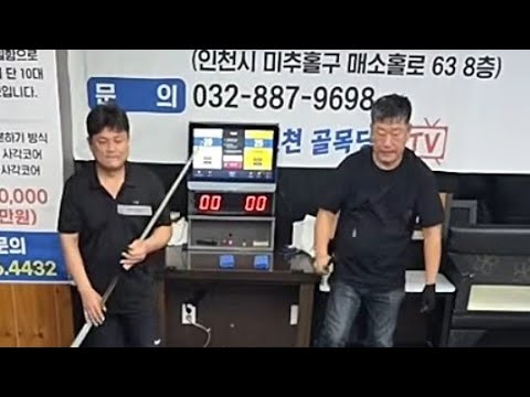 인천골목당구TV