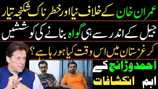 Imran Khan to be strangled in new cases | Reality of Kyrgyzstan issue | Nawaz Sharif finally out