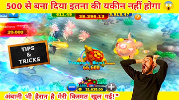 खेलना है तो इसे खेलो 😱 / jackpot fishing game tips and tricks #jackpotfishing #jilli #fishinggame