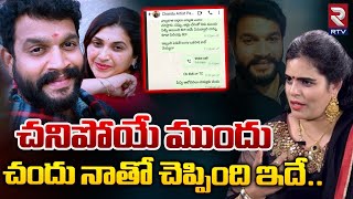 Karate Kalyani Reveals Shocking Facts on Chandu Yadhav : చనిపోయే ముందు చందు నాతో చెప్పింది ఇదే | RTV