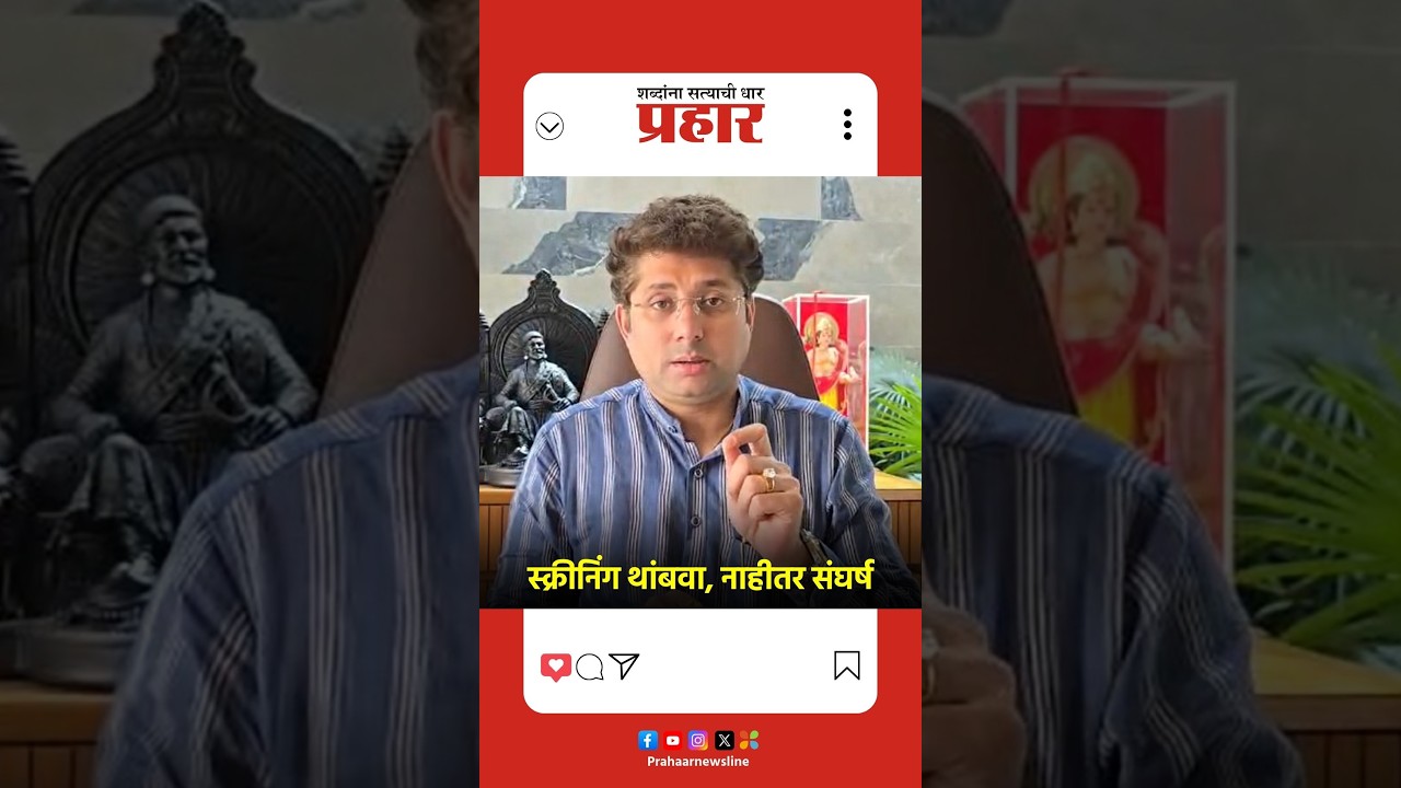 Ajit Chavan | उमर खालिद डॉक्युमेंटरीवरून भाजप आक्रमक
