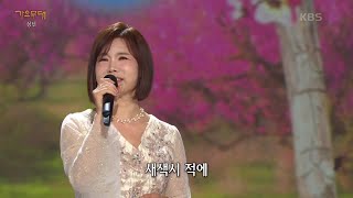 이수나 - 아씨 [가요무대/Music Stage] | Kbs 240520 방송