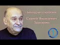 Бильярдные откровения  Сергей Яковлевич Заргарян