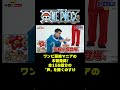 ワンピ扉絵マニアの本領発揮!全158話分の〝声〟を聞くのすけ #short #onepiece #タイトル #扉絵 #おでん #ロジャー #ゾロ #サンジ #声 #仲間がいるよTube