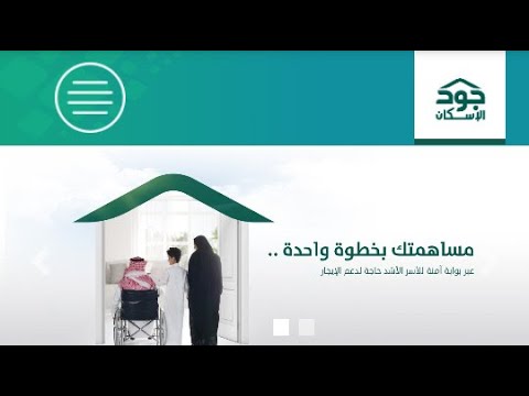    رابط التسجيل في منصة جود الإسكان وشروط ذلك
