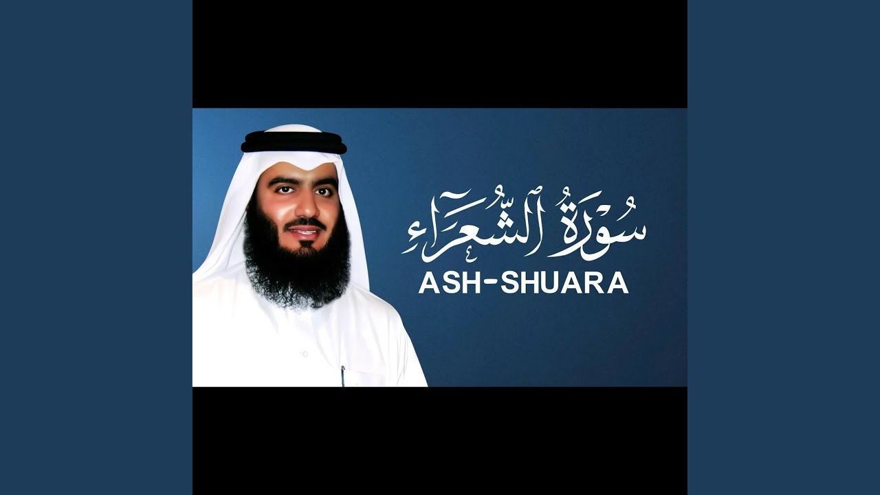 سورة الشعراء