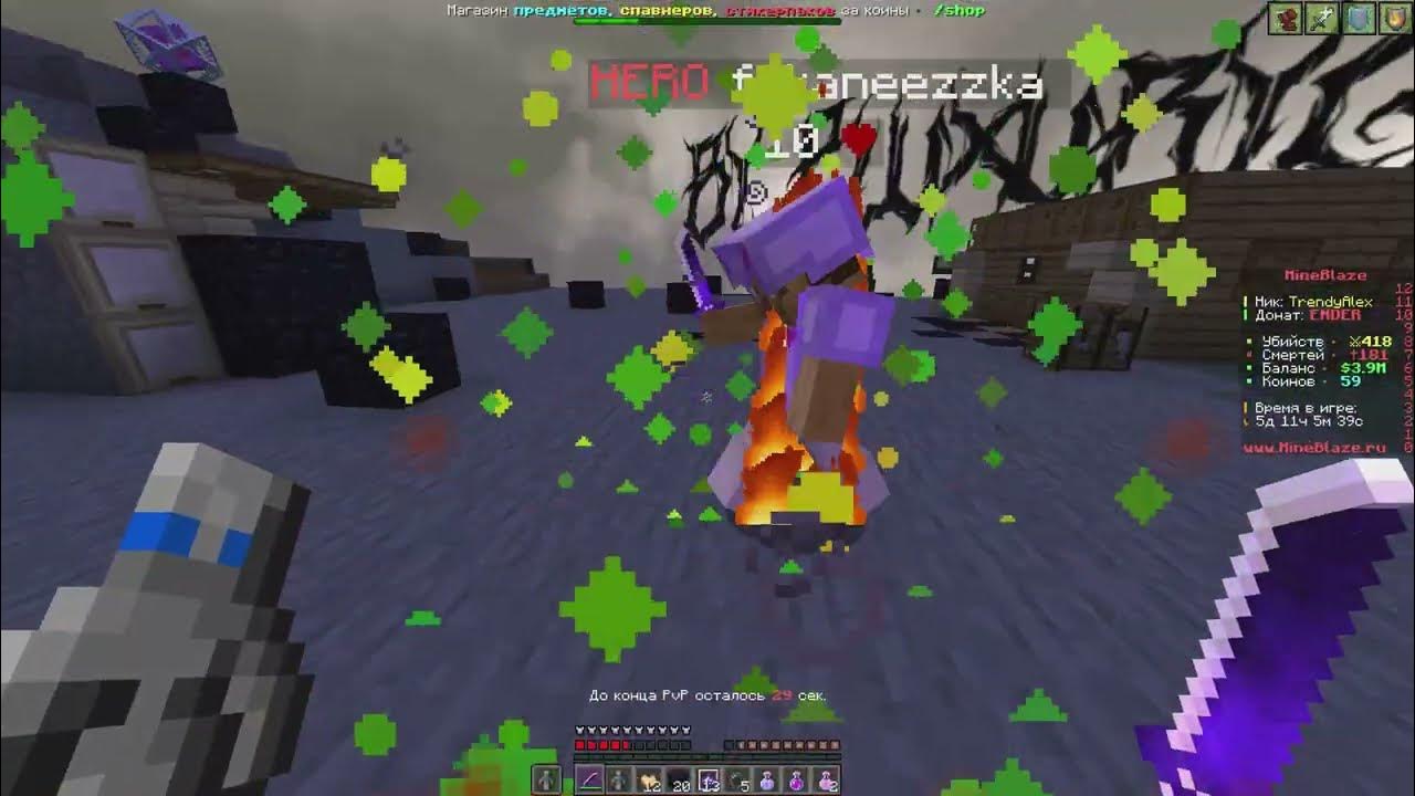 Mineblaze net. Майн Блейз. Ники mineblaze. ПВП на минеблазе. Майнблейз донат на ГРИФЕРСКОМ.