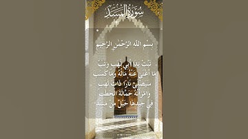 The Holy Quran Surah Al-Masad  القرآن الكريم سورة المسد
