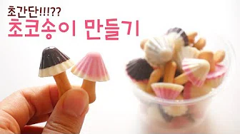 초코송이빼빼로