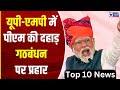 Top 10 big news upmp  pm      lok sabha election  india news