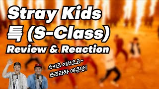 Stray Kids - 특 (S-Class) | | 리뷰 & 리액션 - 프로듀서와 안무가