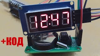 видео: Часы на ардуино DS1302 + TM1637 картинка: Часы на ардуино DS1302 + TM1637