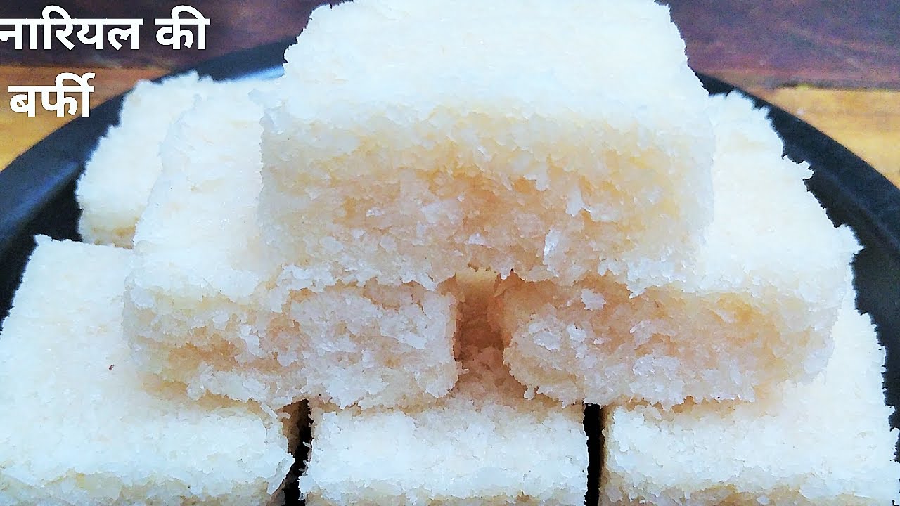 नारियल बर्फी रेसीपी| नारियल की स्वादिष्ट बर्फी बनाए हलवाई जैसी| Nariyal Ki Barfi| खोबरा बर्फी| Barfi | NishaMadhurima Recipes