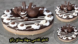 كاطو كلاصي بالشوكولا?ياسلام راقي ولذيذ بطريقة مبسطة جدا و بمذاق رائع? Gateaux glacé au Chocolat