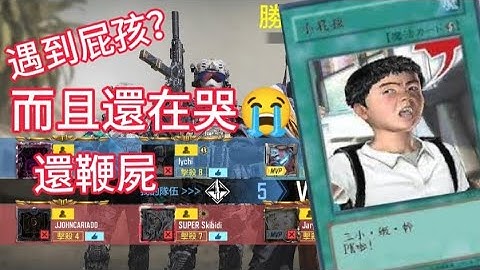 沒實力還鞭屍#codm#codmobile #決勝時刻m #屁孩 #白狐