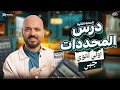 رياضه اولى ثانوي الترم الثاني جبر اولى ثانوي الترم الثاني المحددات الجزء التاني اولي ثانوي