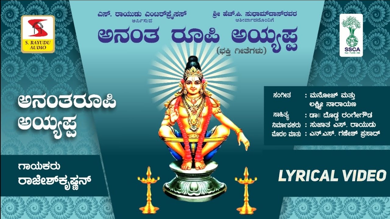 Anantha Roopi Ayyappa Kannada Devotional Song SSCA 