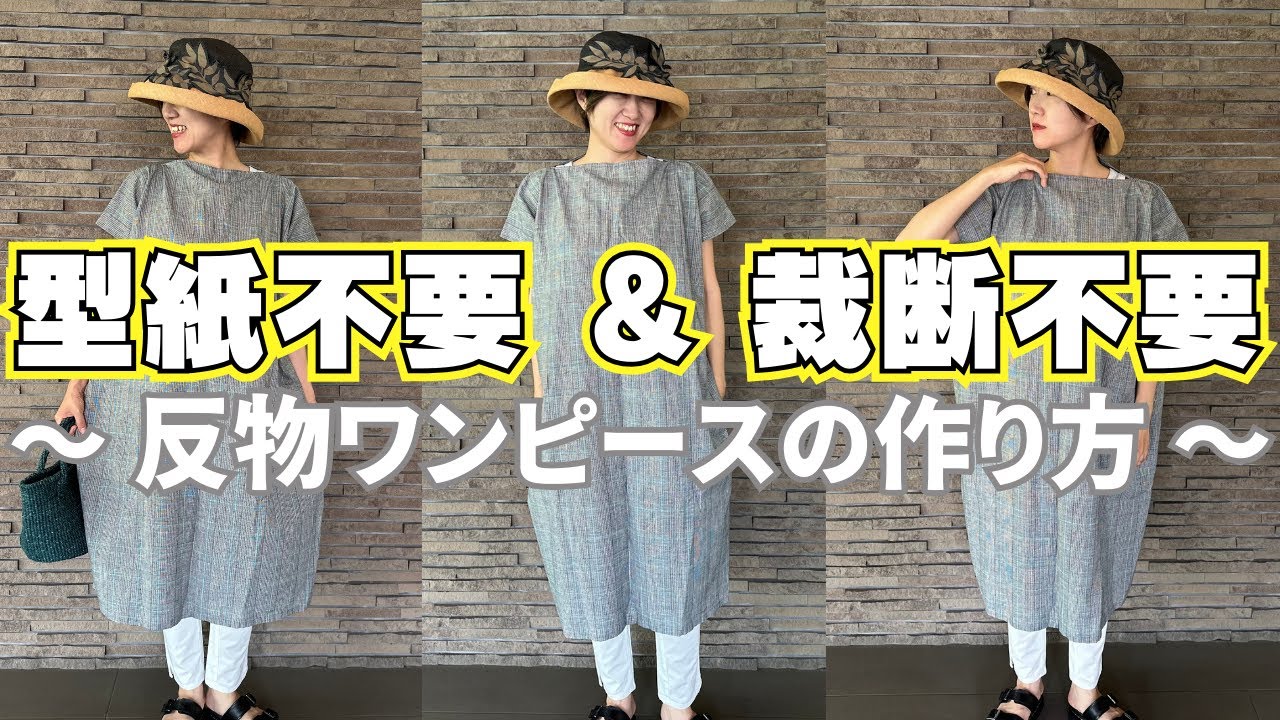 【 型紙と裁断は