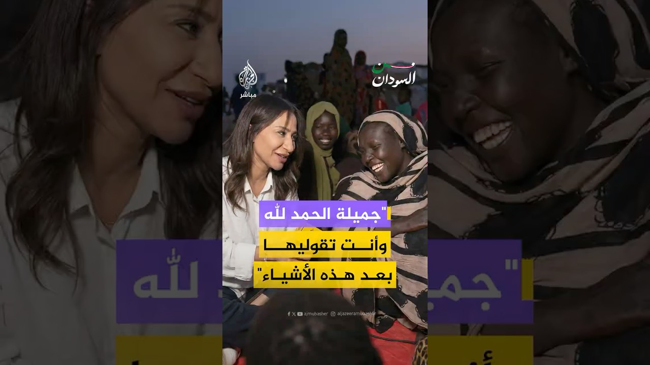 صبر رغم المعاناة.. حياة اليماني تلتقي نازحي كادوقلي في السودان