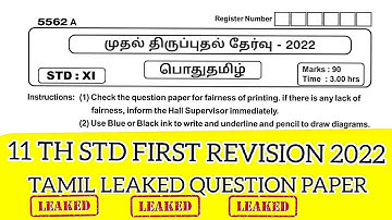 TN 11th Tamil 1st Revision Questions Paper Leaked | Set-A | Answer key all #leaked #questionpaper