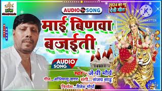 य सग ई बणव बजईत,, गर ज प मरय दव गत