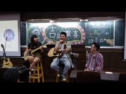 迎新音樂會 #5 Fake Plastic Trees