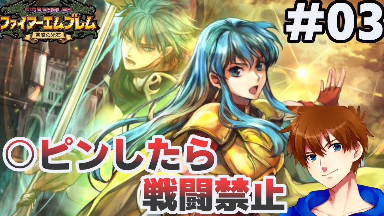 10章~12章】絶対に○○ピンしてはいけない聖魔の光石【ファイアー