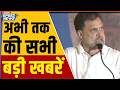 Rahul Gandhi on LPG Cylinder | Mamata Banerjee | Dilip Ghosh on Mamata | Akhilesh Yadav on BJP