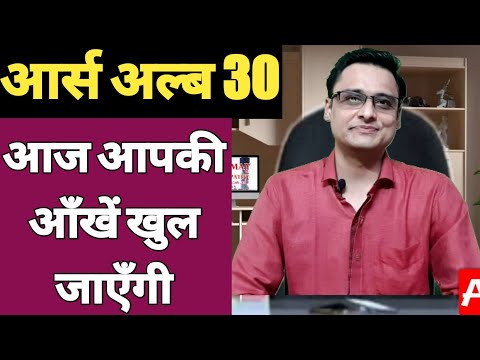 ars-alb---आर्स-एल्बम--की-वो-सच्चाई-जो-आपसे-छुपा-ली-गई