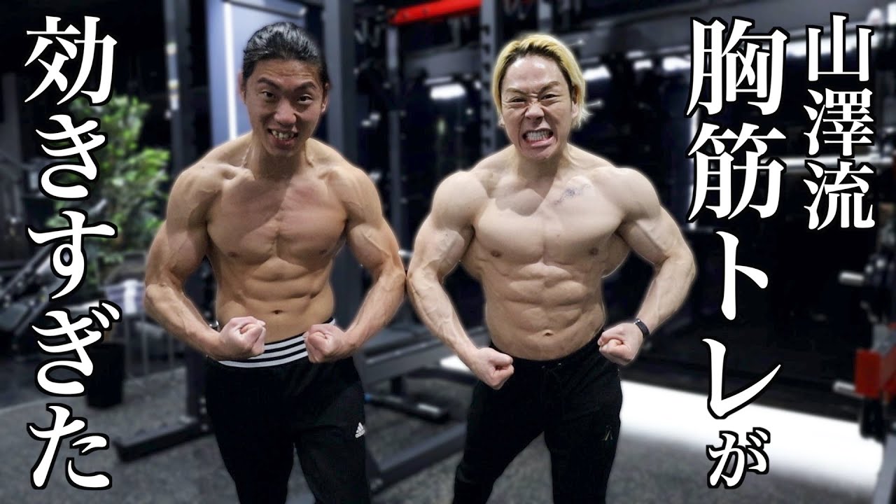 たった2セットで大胸筋が超筋肥大する鍛え方 Youtube たった2セットで大胸筋が超筋肥大する鍛え方 Youtube
