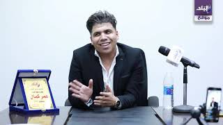 عمر كمال حمو بيكا فضحنا في تونس