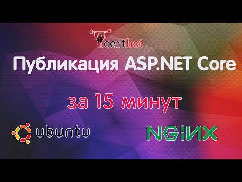 ПУБЛИКАЦИЯ ASP.NET Core САЙТА НА VDS Ubuntu