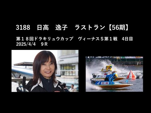 引退】3188日高逸子ラストラン【56期】福岡支部 - YouTube