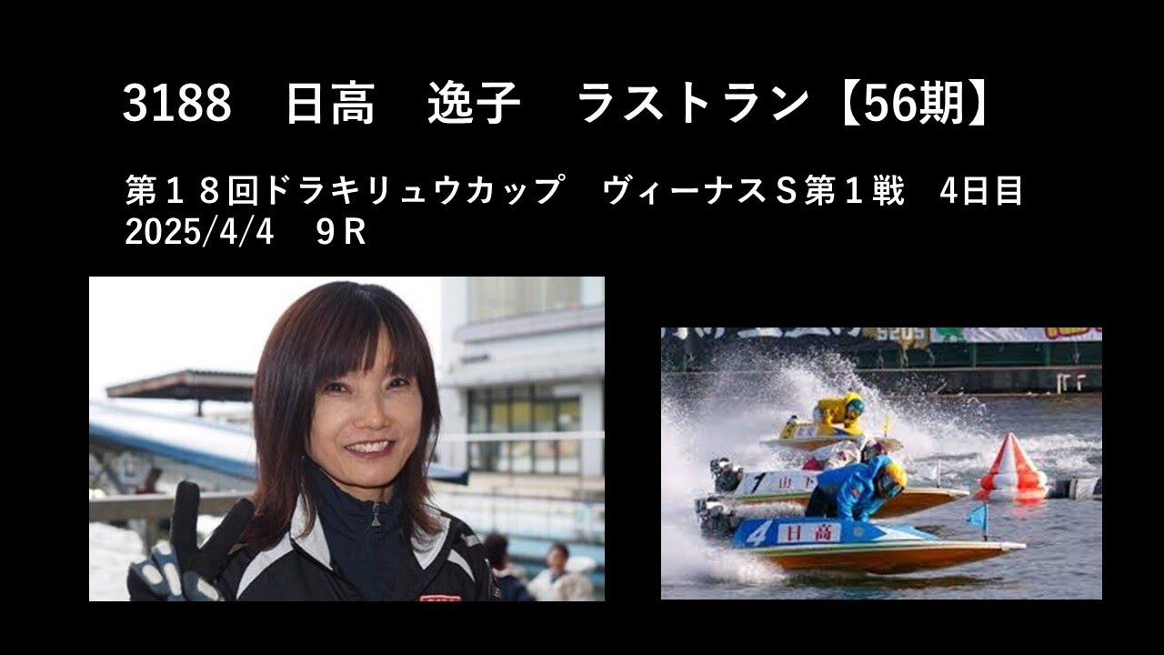 引退】3188日高逸子ラストラン【56期】福岡支部 - YouTube