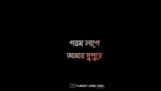 Takla Black Screen Whatsapp Status Gorom Lage Amar Dupure Song New Bengali Trending Song