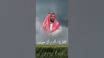 خشوع لا يوصف من سورة الأنبياء ✨ #قران_كريم #أكرم_آل_حويس