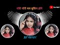 ( Gori Gori man bunking hoge ) ( गोरी गोरी मन बुकिंग होगे ) #cgsong #djremix #dj #djsong #djviral