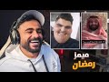 ميمز رمضان 