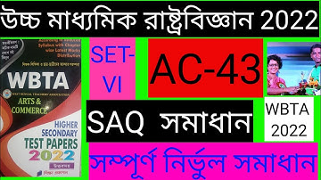 Uchha Madhyamik 2022।WBTA Test paper solve। history solved page ac-43।H.S WBTA Test paper 2022
