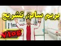 رفتیم سالن تشریح ولاگ دانشگاه پزشکی ولاگ روزانه دانشجو پزشکی رفتیم سالن تشریح ولاگ دانشگاه پزشکی ولاگ روزانه دانشجو پزشکی