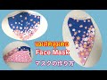 DIY#วิธีทำหน้ากากอนามัยแบบคลุมทั้งคอ#Face Mask #マスクの作り方。