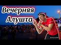 Алушта. Вечерняя обзорная прогулка. Погода 21.07.2022.