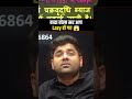 तुम्हारी भैंस को भोपाल ले जाऊं 😂 Abhinay Sharma #ssc #shorts #cgl2025 #mains