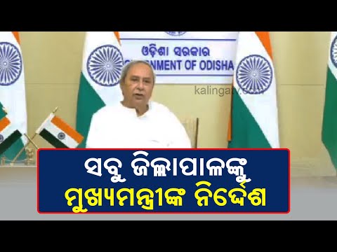 CM Naveen Patnaik Asked Collectors To Ensure That No Inmate Of Missionaries Of Charity Do Not Suffer