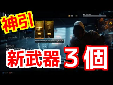 Cod Bo3 実況 新武器確定ガチャ 新武器が３個出た オパシ シーズンパス Youtube