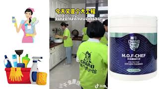 ผงขจัดคราบฝังแน่นอย่างง่าย MOF Chef