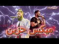 تامر حسني و مسلم كافر ميكس حزين Tamer Hosny And Muslim Cover Sad Mix 