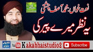 YE NAZAR MERE PEER KI | MUHAMMAD ASIF CHISHTI