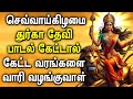 TUESDAY DURGAI AMMAN TAMIL DEVOTIONAL SONGS | DURGAI DEVI SONGS | Goddess Durga Devi Devotional Song